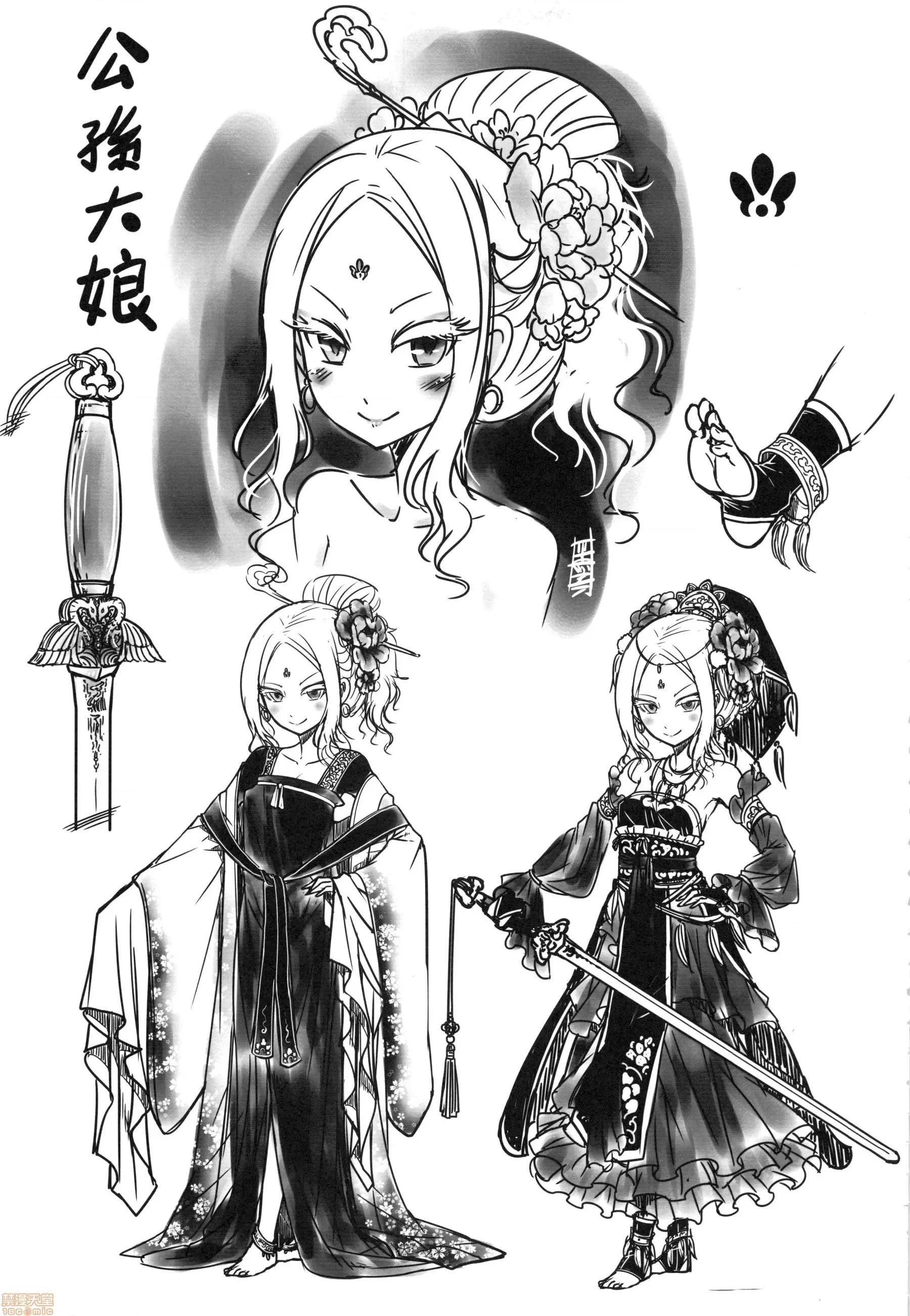 永世流转 [黒青郎君]永世流转 第206页