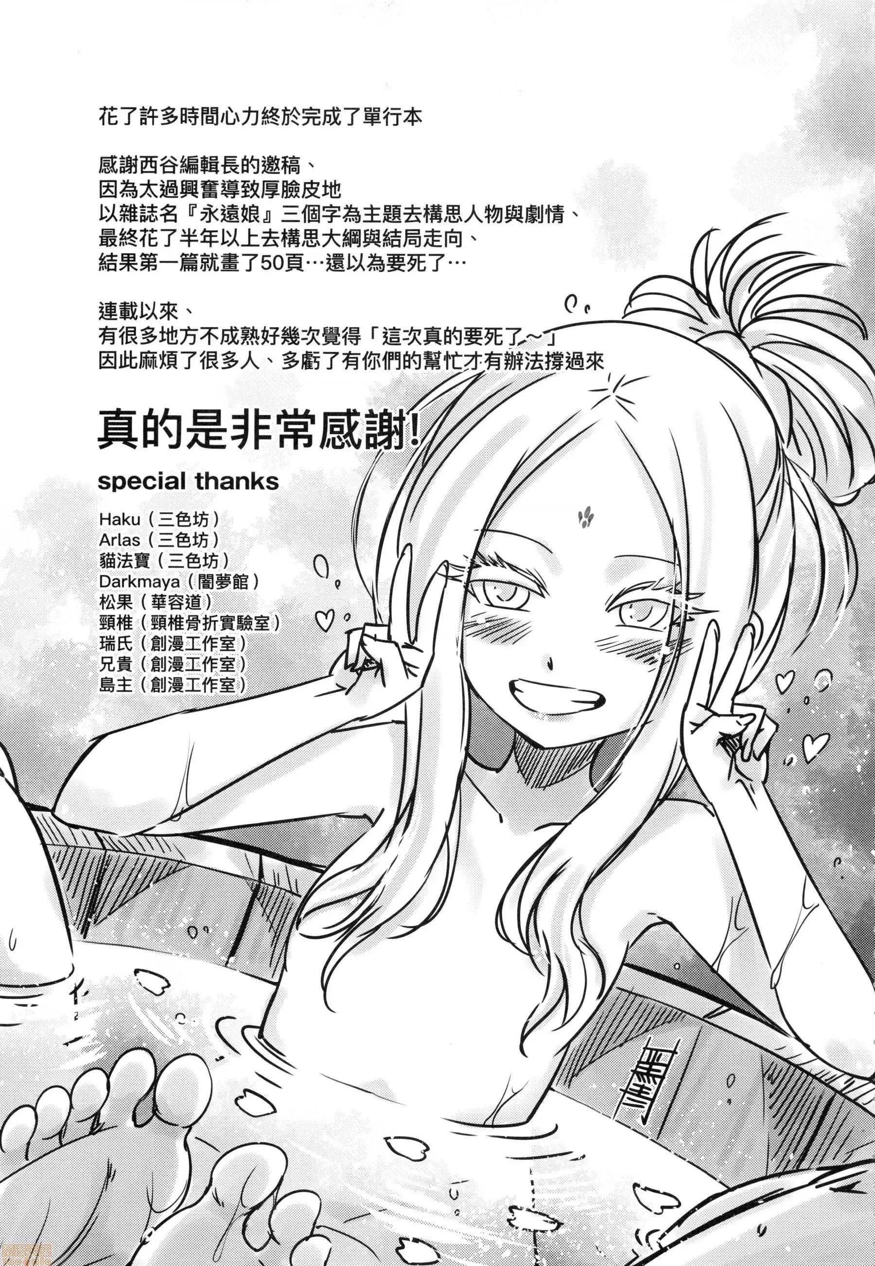 永世流转 [黒青郎君]永世流转 第208页