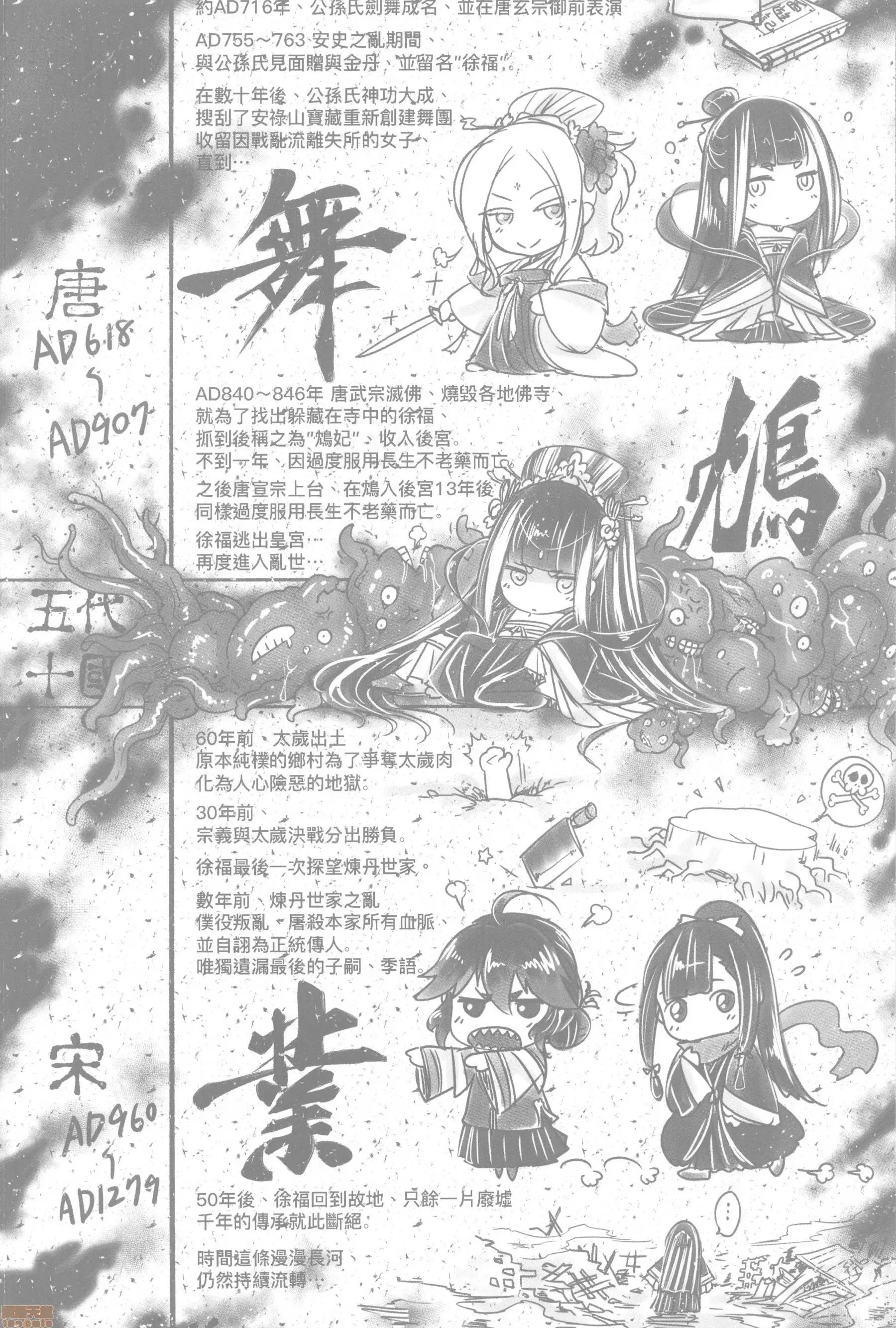永世流转 [黒青郎君]永世流转 第210页