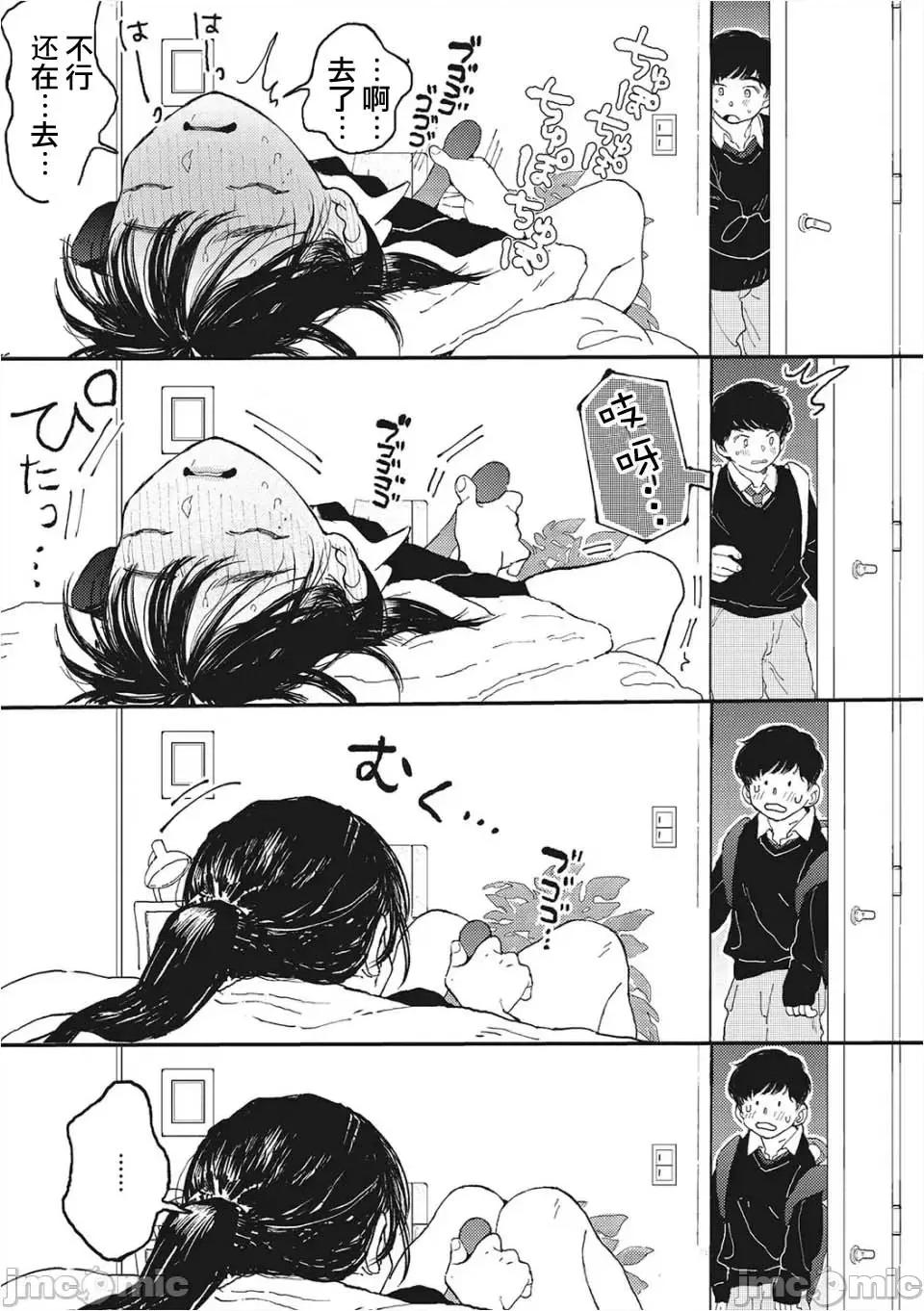 キミの体温 [despair个人汉化] [てんぶ腿] キミの体温 第10页