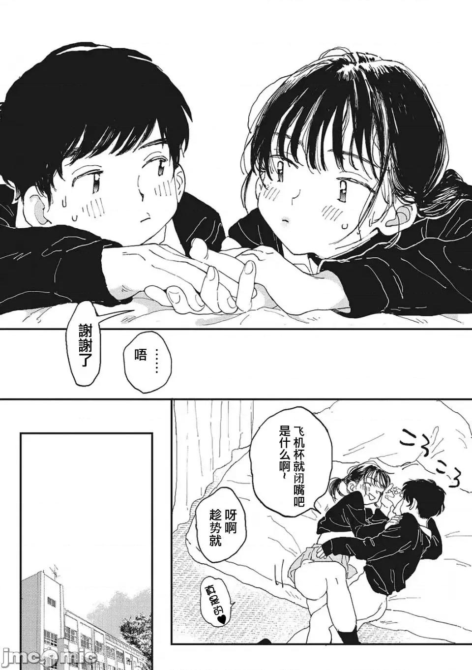 キミの体温 [despair个人汉化] [てんぶ腿] キミの体温 第32页