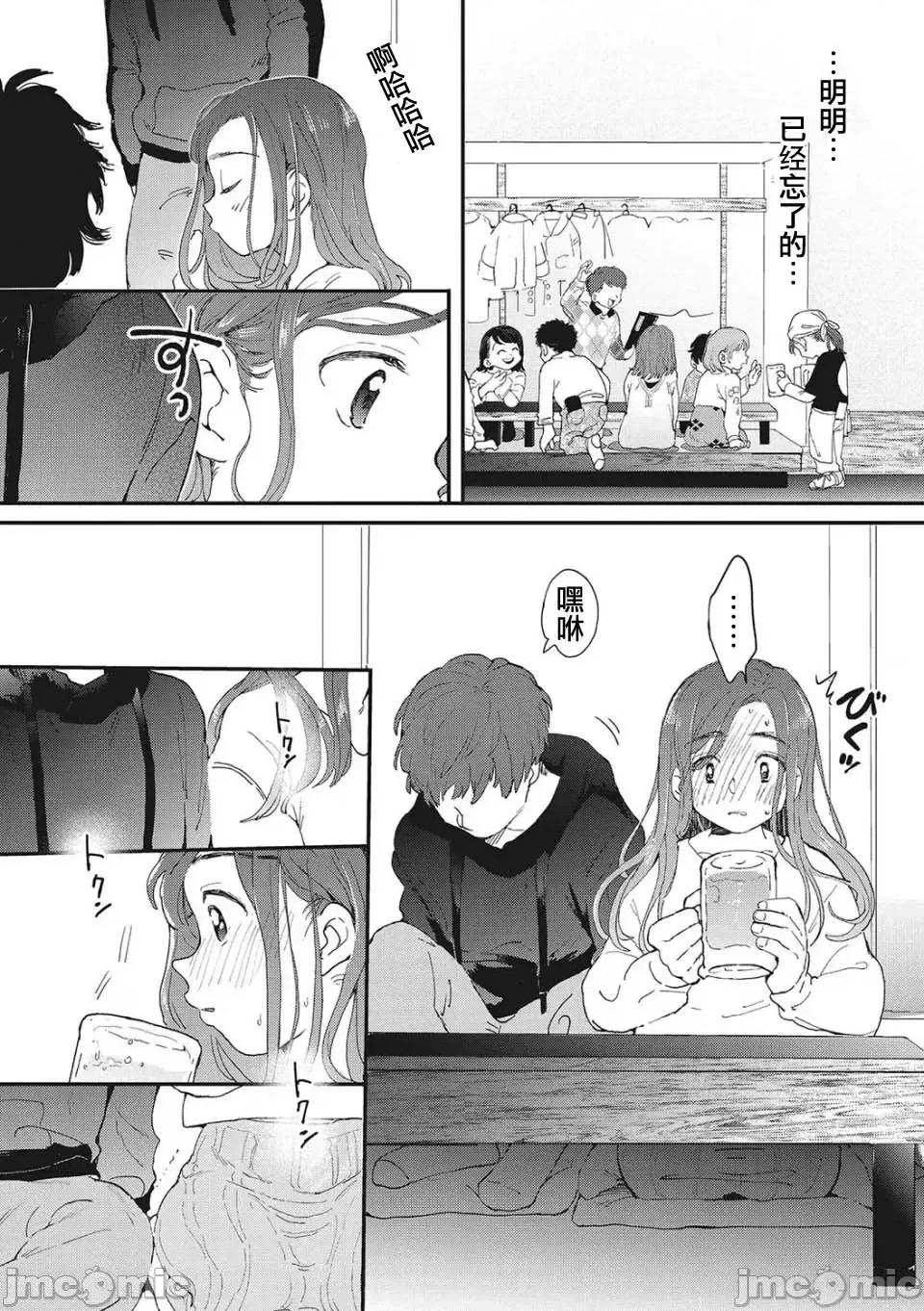 キミの体温 [despair个人汉化] [てんぶ腿] キミの体温 第41页