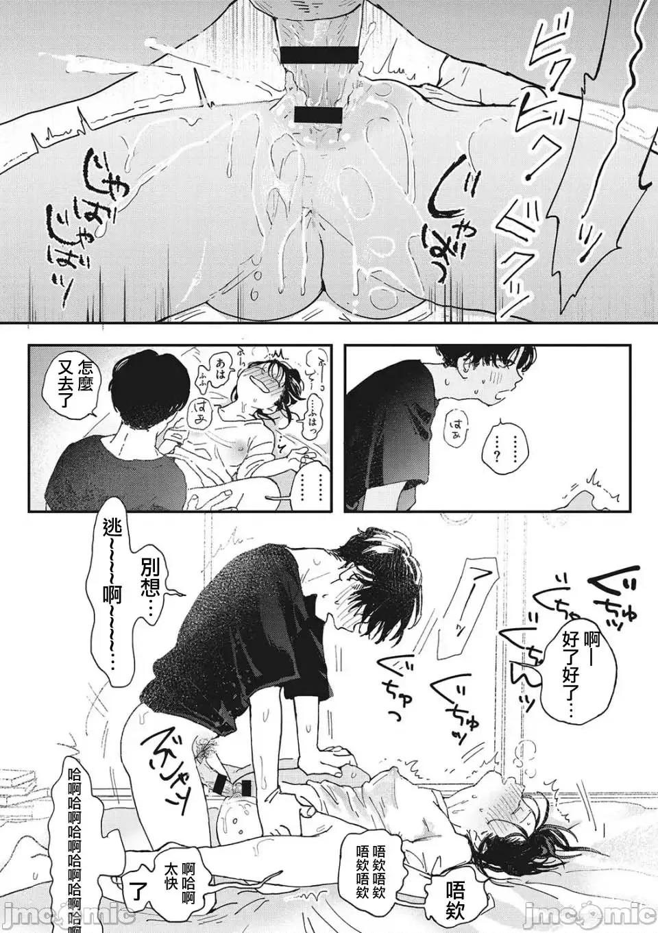 キミの体温 [despair个人汉化] [てんぶ腿] キミの体温 第85页