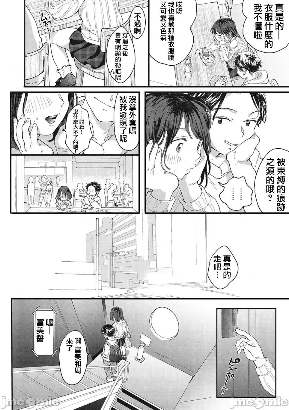 キミの体温 [despair个人汉化] [てんぶ腿] キミの体温 第96页
