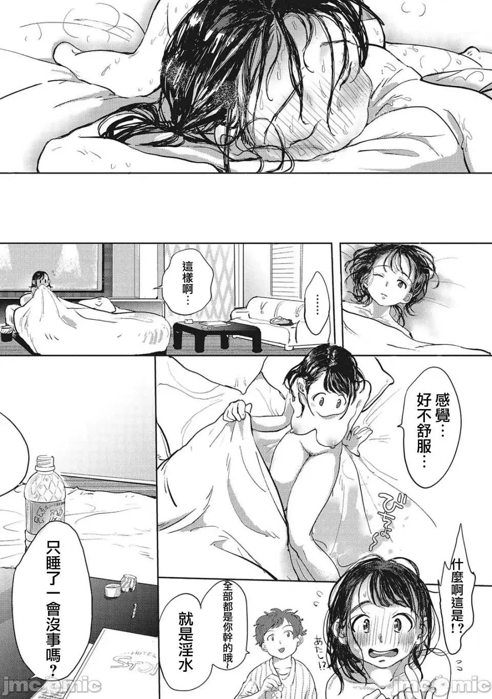 キミの体温 [despair个人汉化] [てんぶ腿] キミの体温 第141页