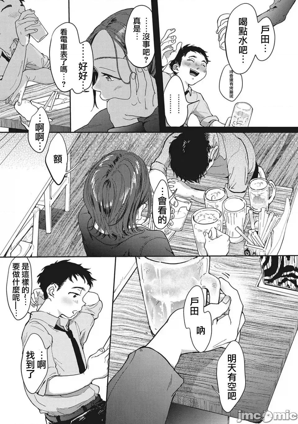 キミの体温 [despair个人汉化] [てんぶ腿] キミの体温 第147页