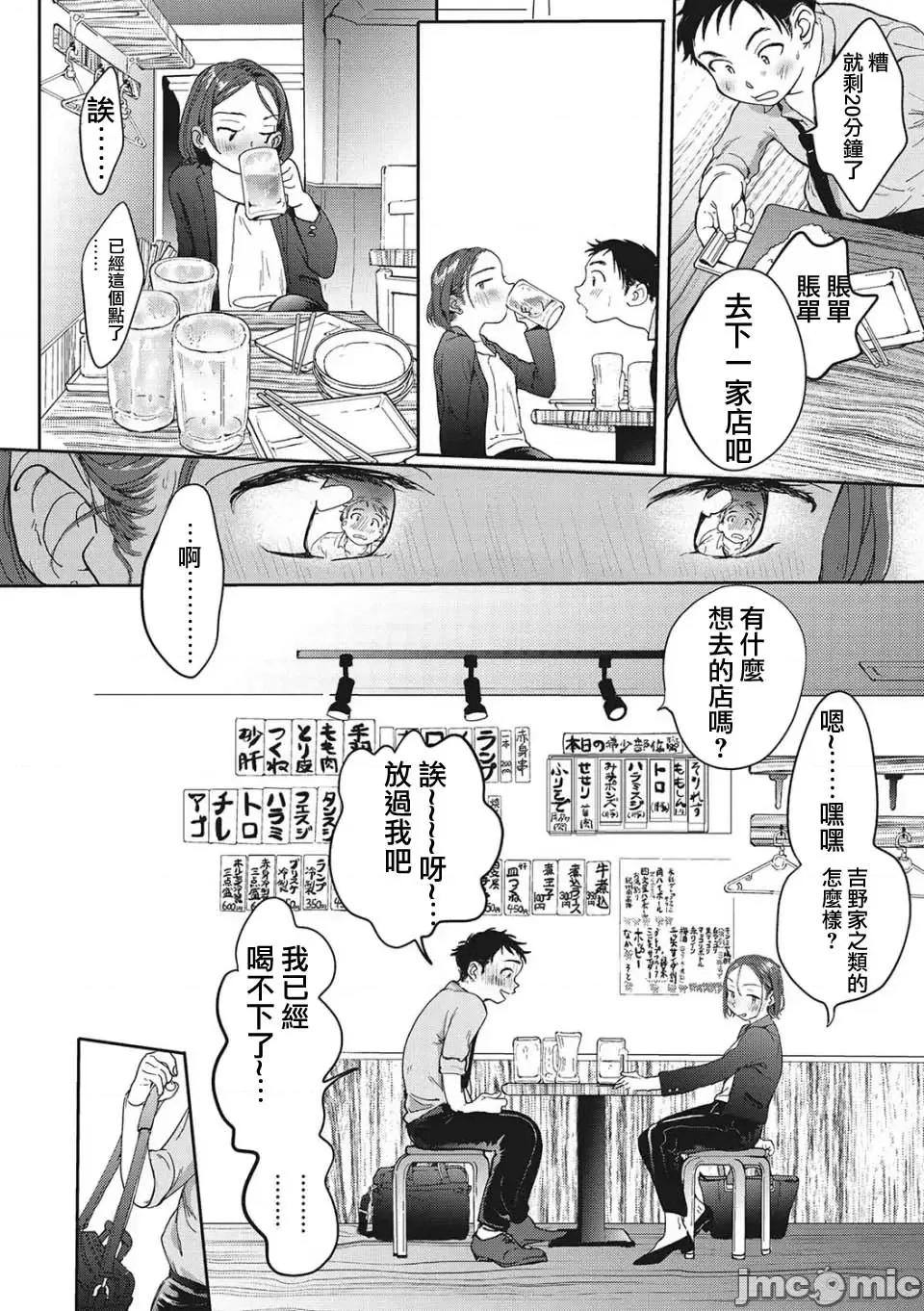 キミの体温 [despair个人汉化] [てんぶ腿] キミの体温 第148页