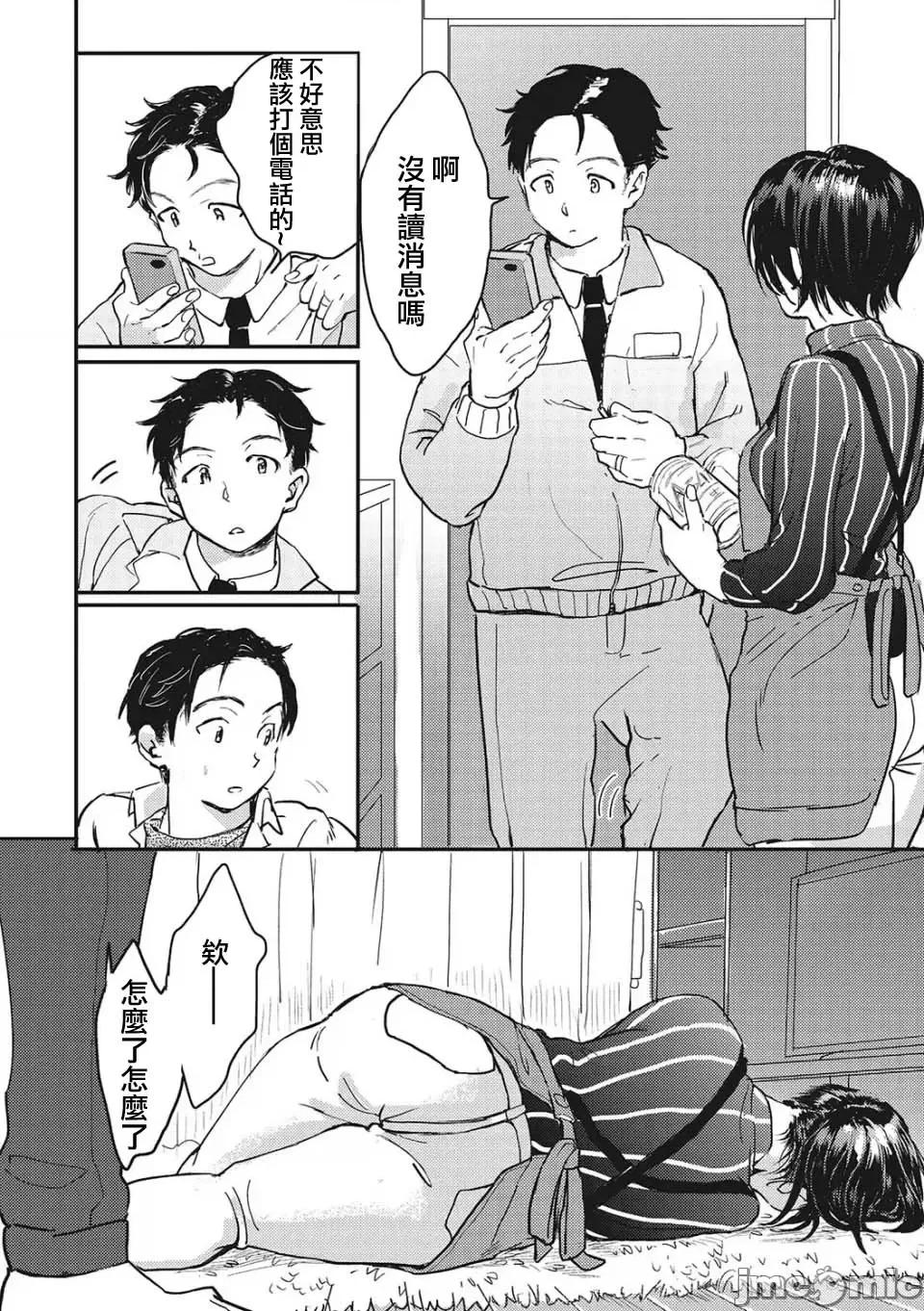 キミの体温 [despair个人汉化] [てんぶ腿] キミの体温 第168页