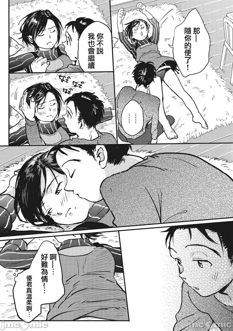 キミの体温 [despair个人汉化] [てんぶ腿] キミの体温 第171页