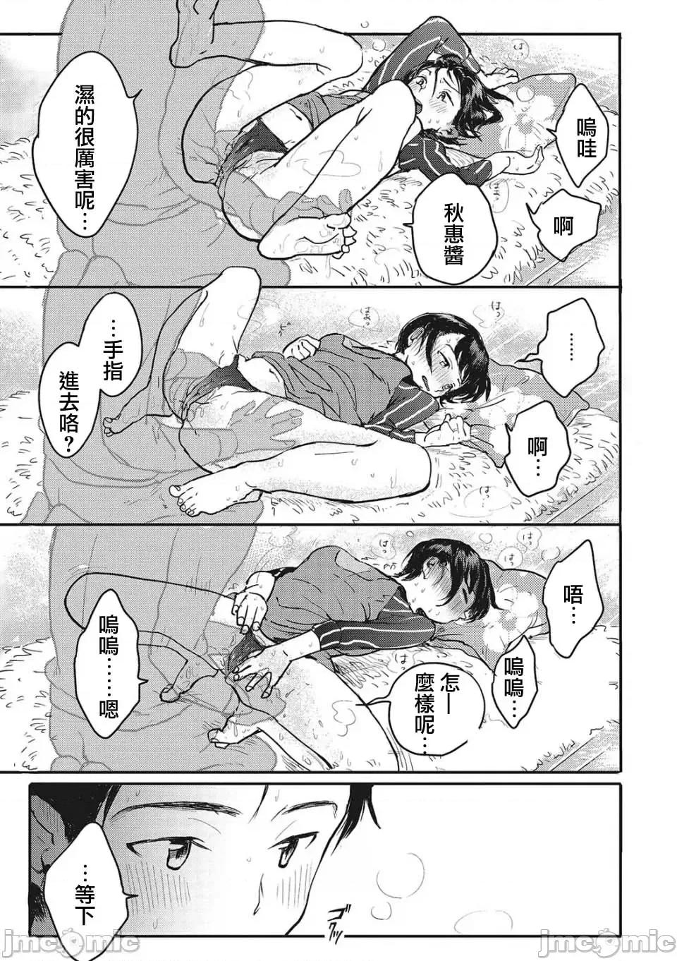 キミの体温 [despair个人汉化] [てんぶ腿] キミの体温 第175页