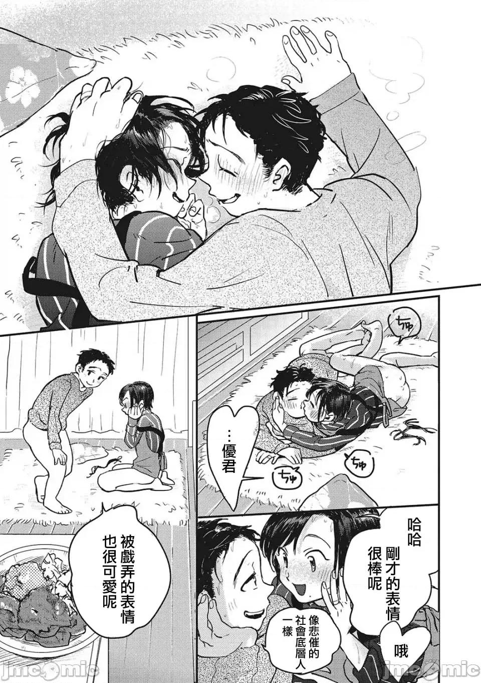 キミの体温 [despair个人汉化] [てんぶ腿] キミの体温 第185页