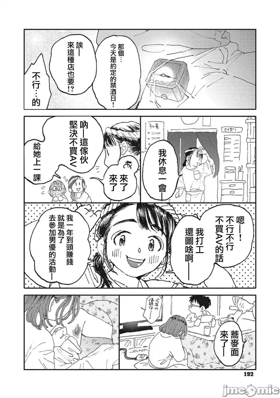 キミの体温 [despair个人汉化] [てんぶ腿] キミの体温 第190页