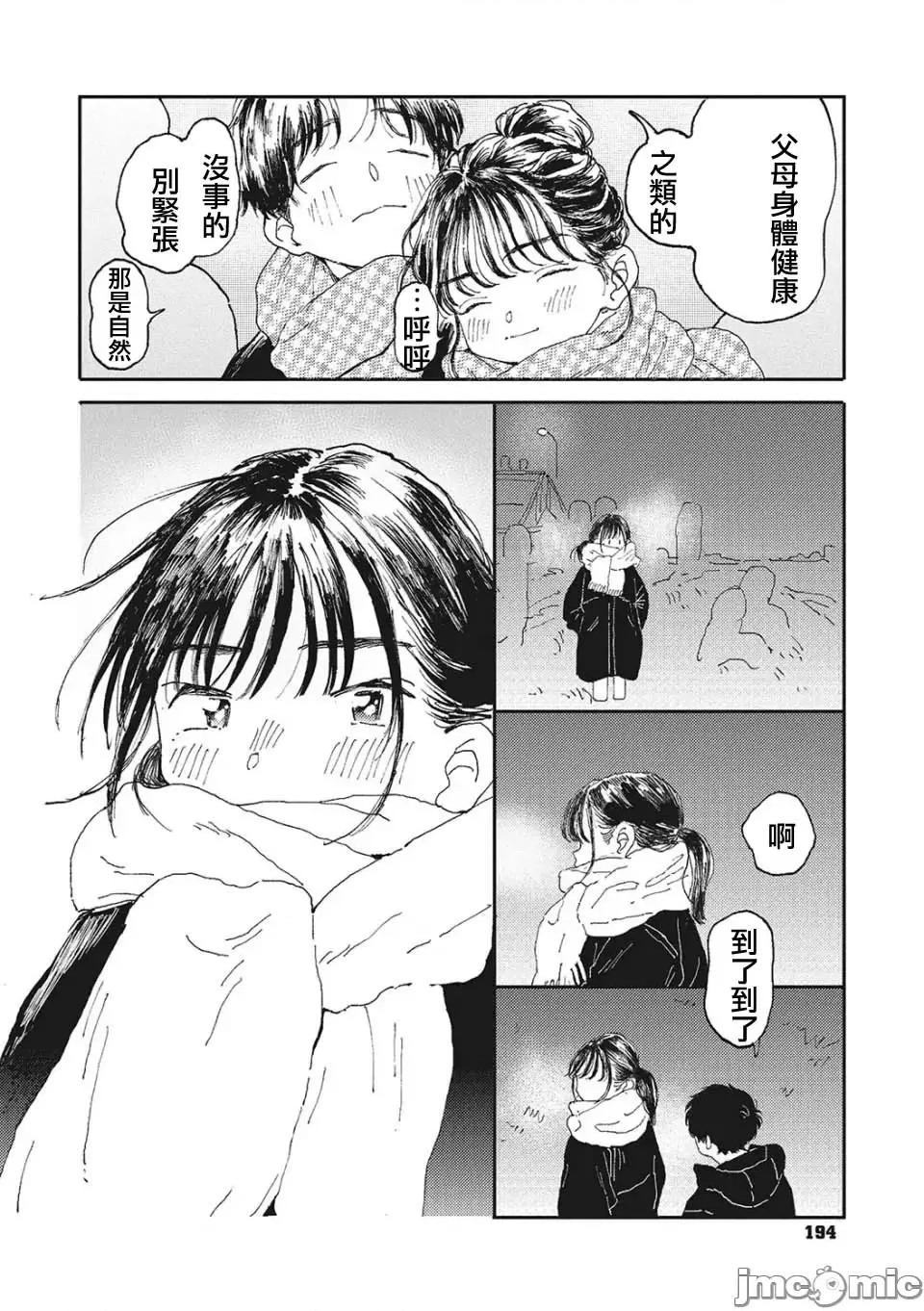 キミの体温 [despair个人汉化] [てんぶ腿] キミの体温 第192页