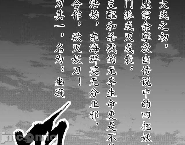 藏锋行 [凯特动漫]藏锋行 / 妖刀记 第4页