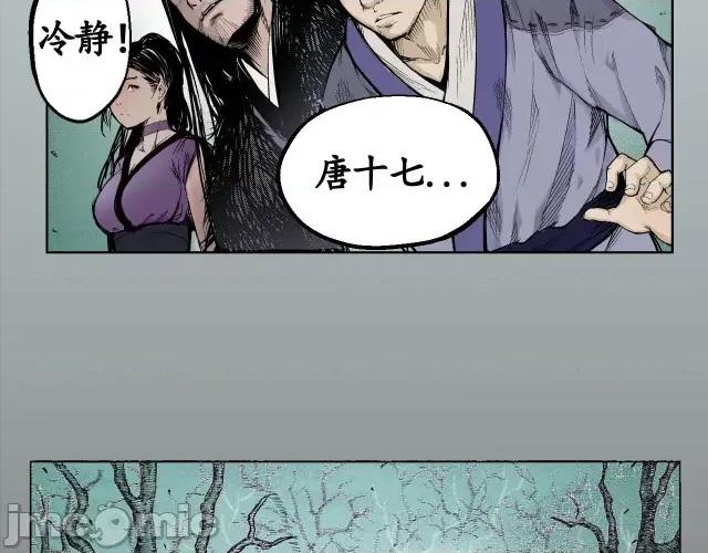 藏锋行 [凯特动漫]藏锋行 / 妖刀记 第33页