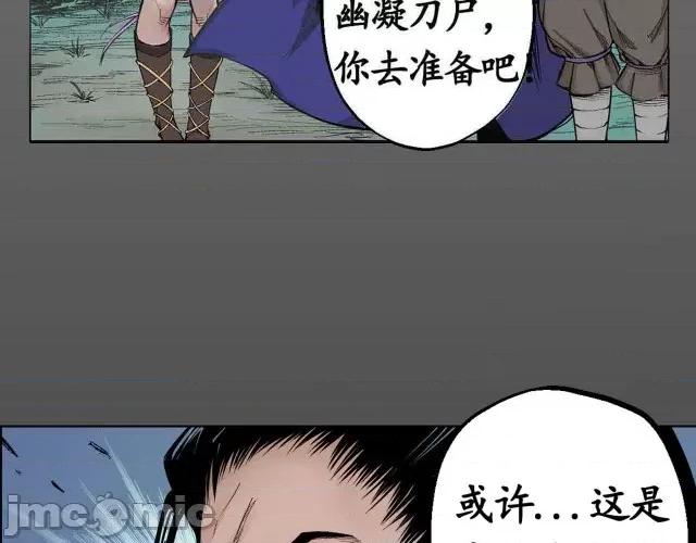 藏锋行 [凯特动漫]藏锋行 / 妖刀记 第35页