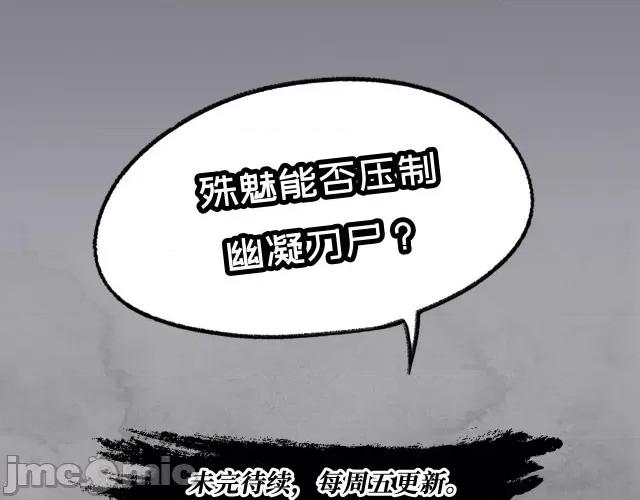 藏锋行 [凯特动漫]藏锋行 / 妖刀记 第59页