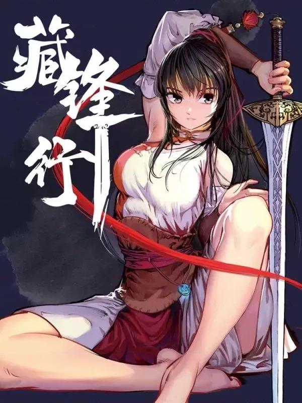 藏锋行 [凯特动漫]藏锋行 / 妖刀记 第61页