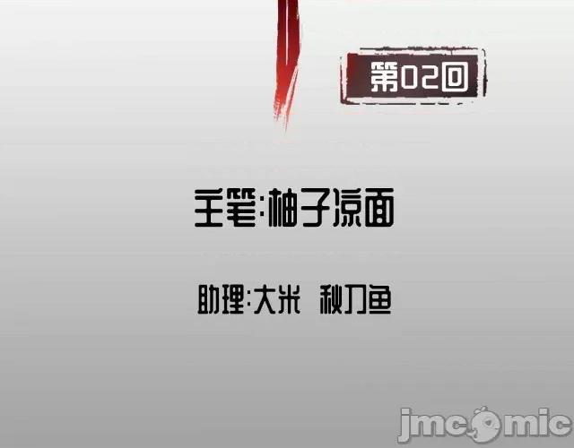 藏锋行 藏锋行002 第2回 封印幽凝.zip 第2页