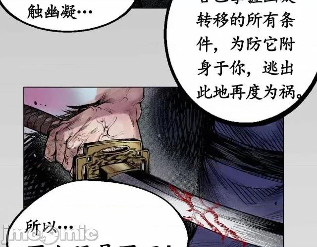 藏锋行 藏锋行002 第2回 封印幽凝.zip 第51页