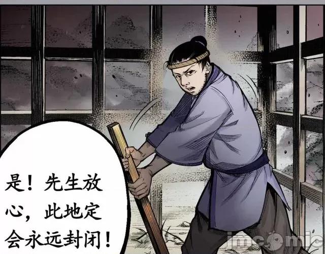 藏锋行 藏锋行002 第2回 封印幽凝.zip 第58页