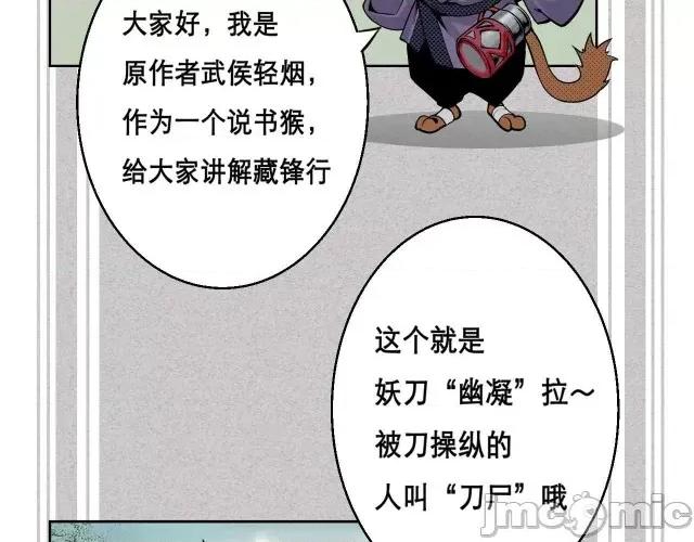 藏锋行 藏锋行002 第2回 封印幽凝.zip 第76页