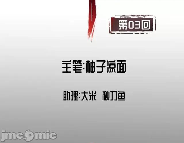 藏锋行 藏锋行003 第3回 少年裴烈.zip 第2页