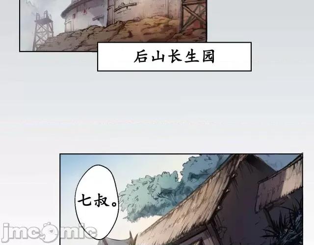 藏锋行 藏锋行003 第3回 少年裴烈.zip 第10页
