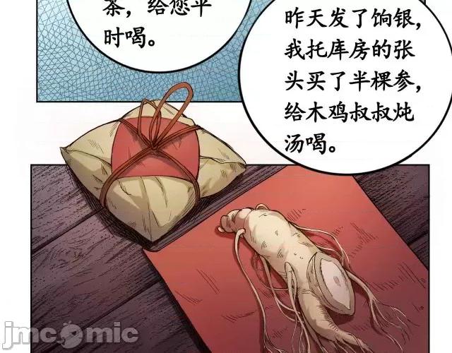 藏锋行 藏锋行003 第3回 少年裴烈.zip 第12页