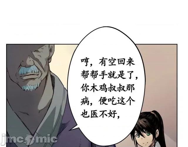 藏锋行 藏锋行003 第3回 少年裴烈.zip 第14页