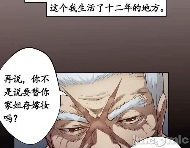 藏锋行 藏锋行003 第3回 少年裴烈.zip 第17页