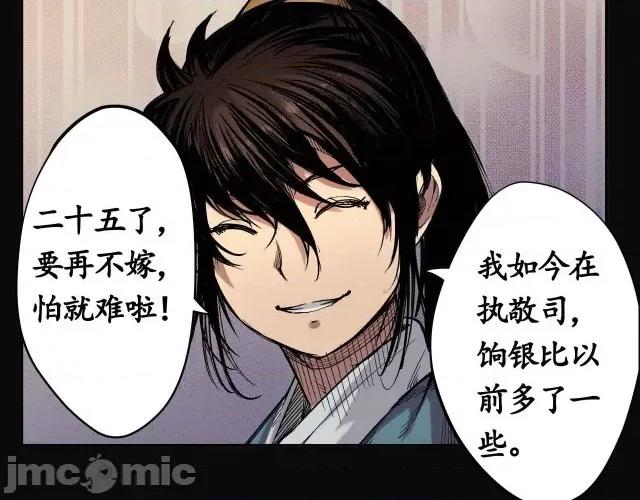 藏锋行 藏锋行003 第3回 少年裴烈.zip 第19页
