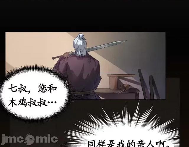 藏锋行 藏锋行003 第3回 少年裴烈.zip 第21页