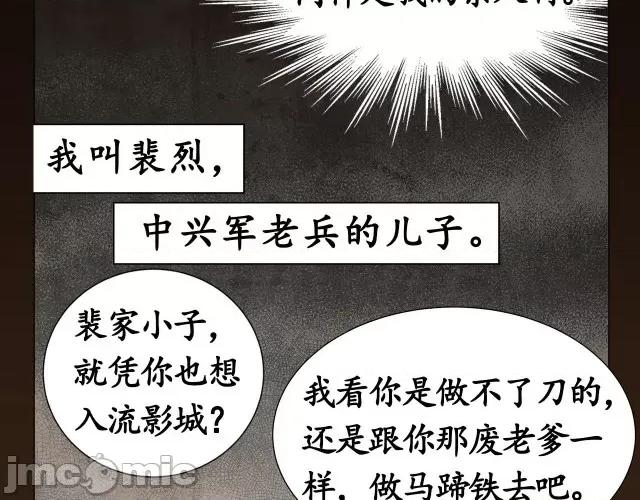 藏锋行 藏锋行003 第3回 少年裴烈.zip 第22页