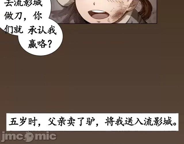 藏锋行 藏锋行003 第3回 少年裴烈.zip 第25页