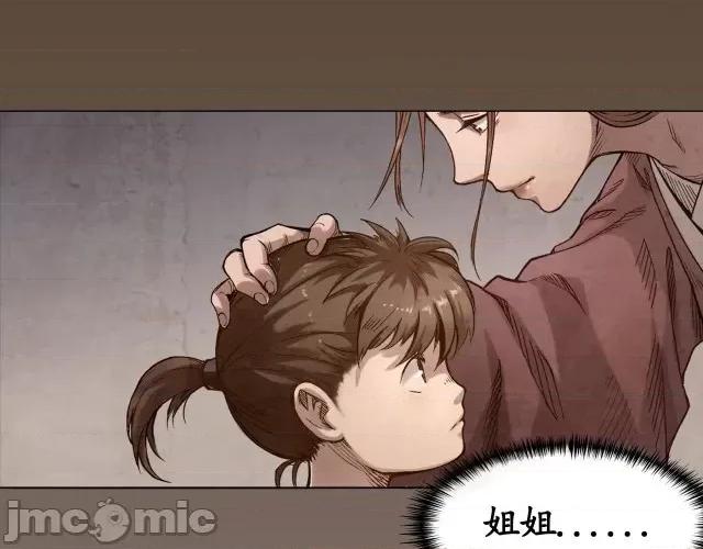 藏锋行 藏锋行003 第3回 少年裴烈.zip 第26页