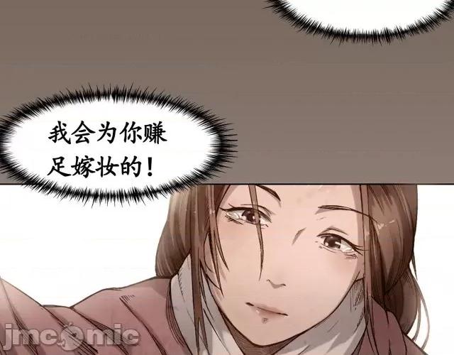 藏锋行 藏锋行003 第3回 少年裴烈.zip 第27页