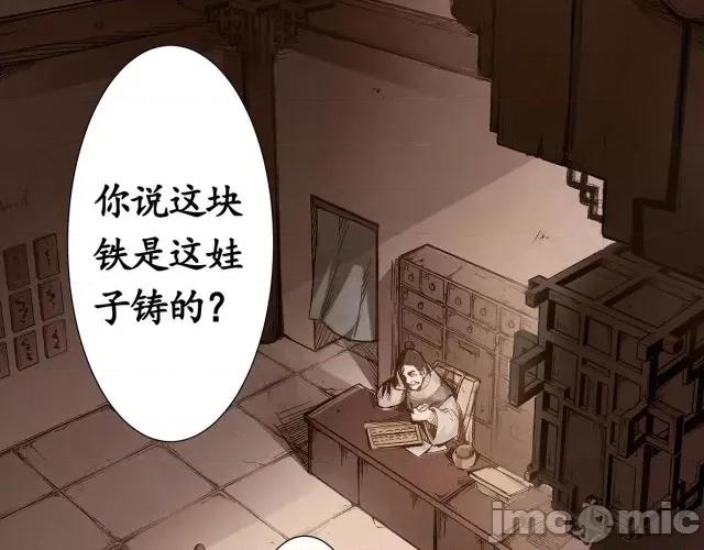 藏锋行 藏锋行003 第3回 少年裴烈.zip 第29页