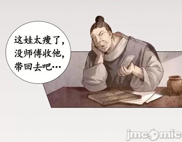 藏锋行 藏锋行003 第3回 少年裴烈.zip 第31页