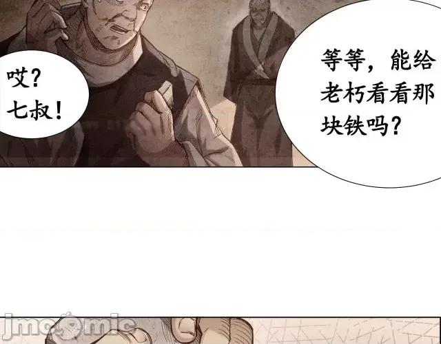 藏锋行 藏锋行003 第3回 少年裴烈.zip 第33页