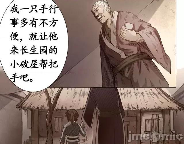 藏锋行 藏锋行003 第3回 少年裴烈.zip 第35页