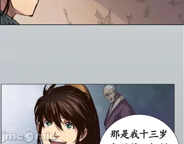 藏锋行 藏锋行003 第3回 少年裴烈.zip 第40页