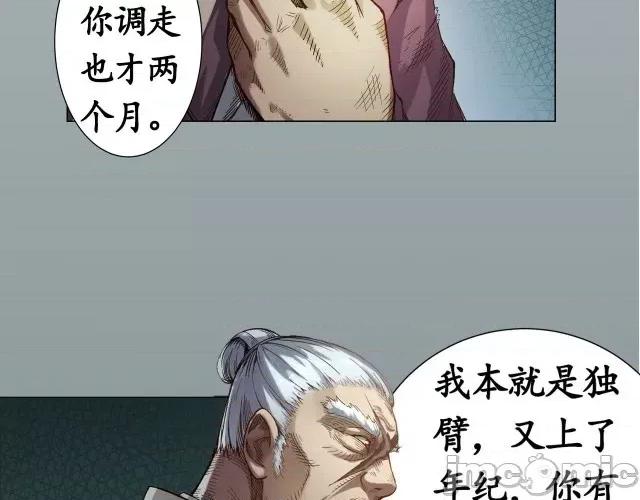 藏锋行 藏锋行003 第3回 少年裴烈.zip 第42页