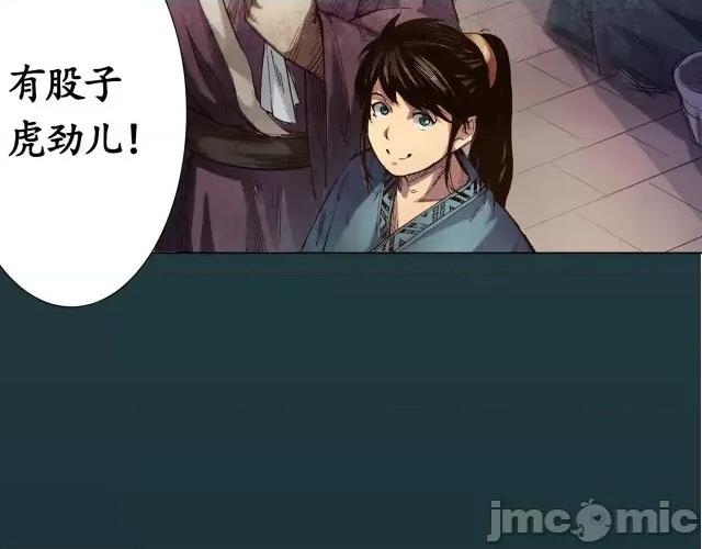 藏锋行 藏锋行003 第3回 少年裴烈.zip 第47页