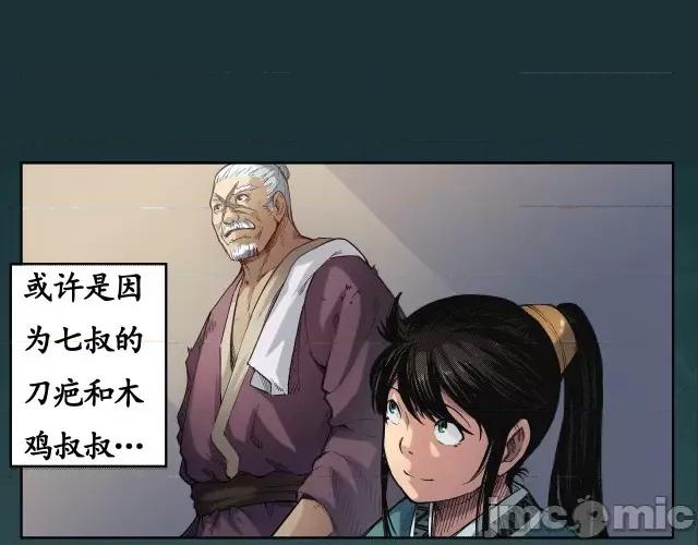 藏锋行 藏锋行003 第3回 少年裴烈.zip 第49页