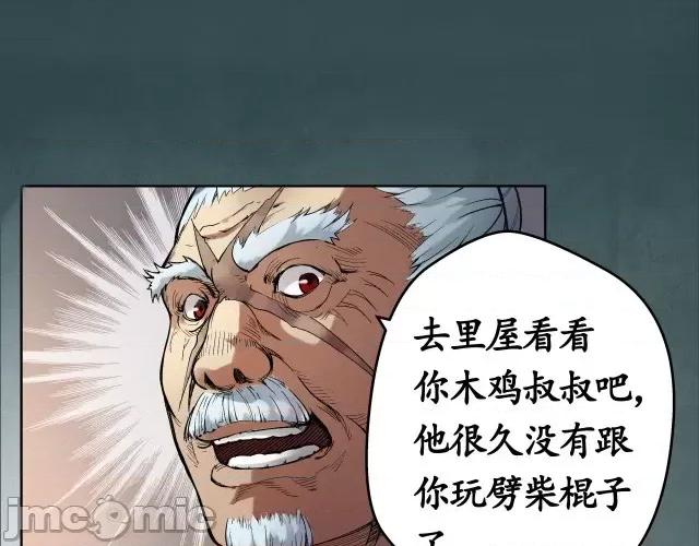 藏锋行 藏锋行003 第3回 少年裴烈.zip 第50页
