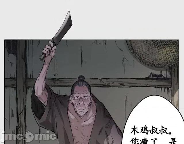藏锋行 藏锋行004 第4回 剑名昆吾.zip 第4页