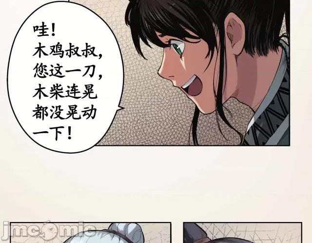 藏锋行 藏锋行004 第4回 剑名昆吾.zip 第8页