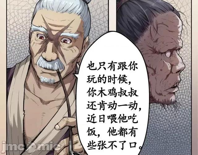 藏锋行 藏锋行004 第4回 剑名昆吾.zip 第9页