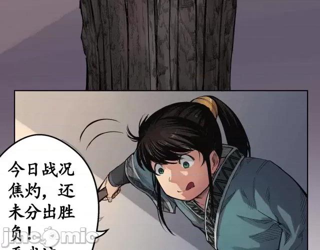 藏锋行 藏锋行004 第4回 剑名昆吾.zip 第11页